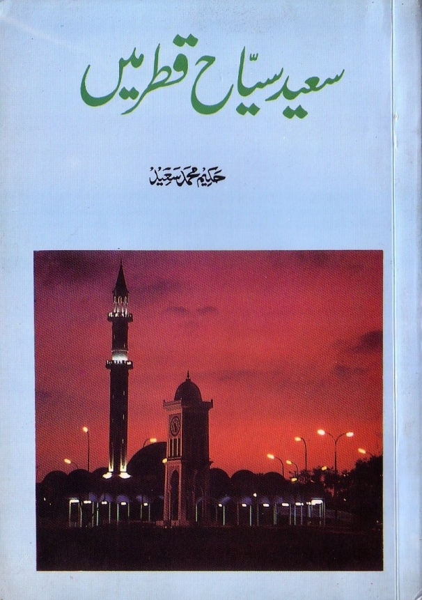 سعید سیاح قطر میں Cover